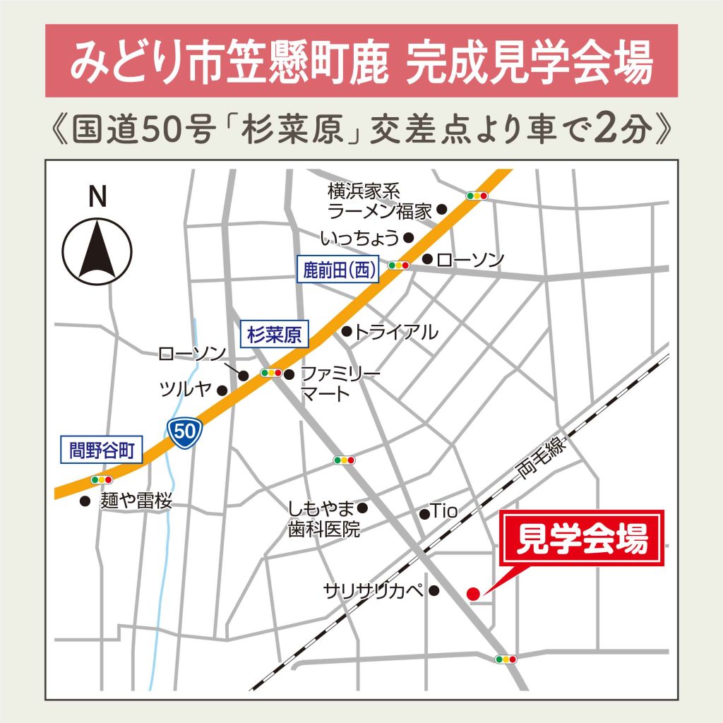 オネスティーハウス石田屋みどり市の新築住宅完成見学会