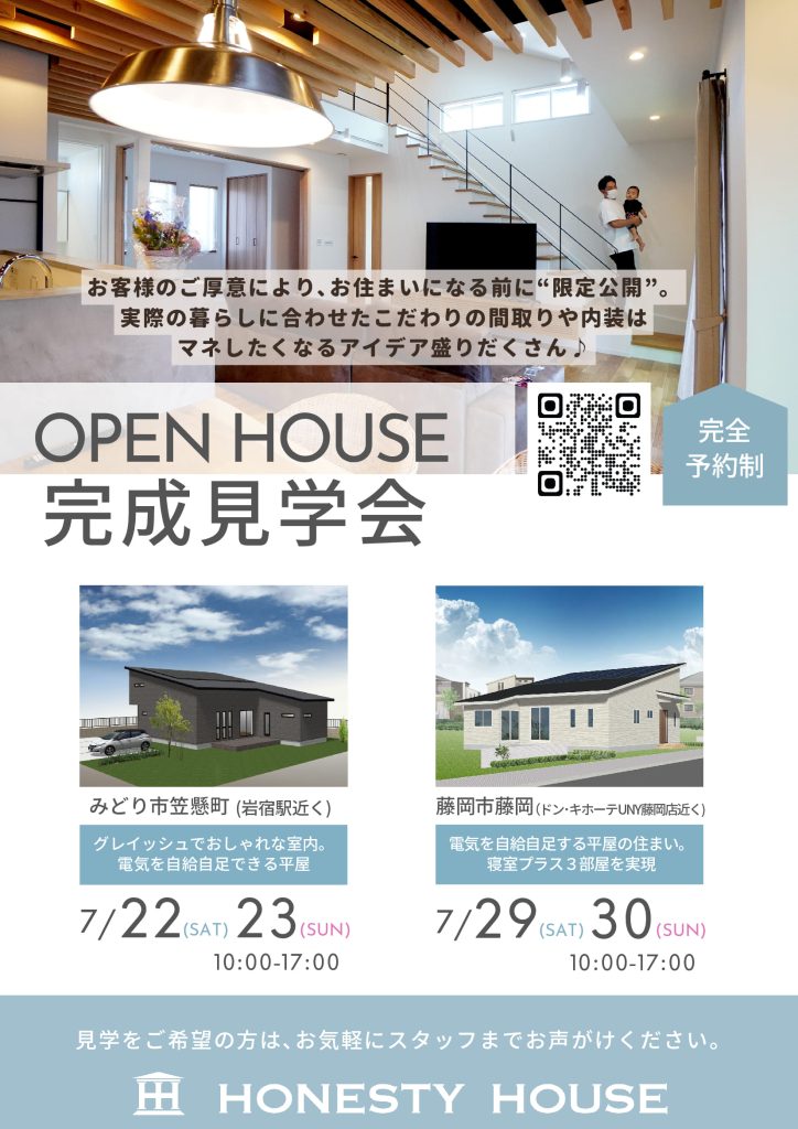 オネスティーハウス石田屋