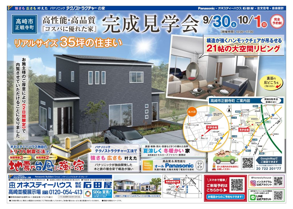 高崎市正観寺町の完成見学会