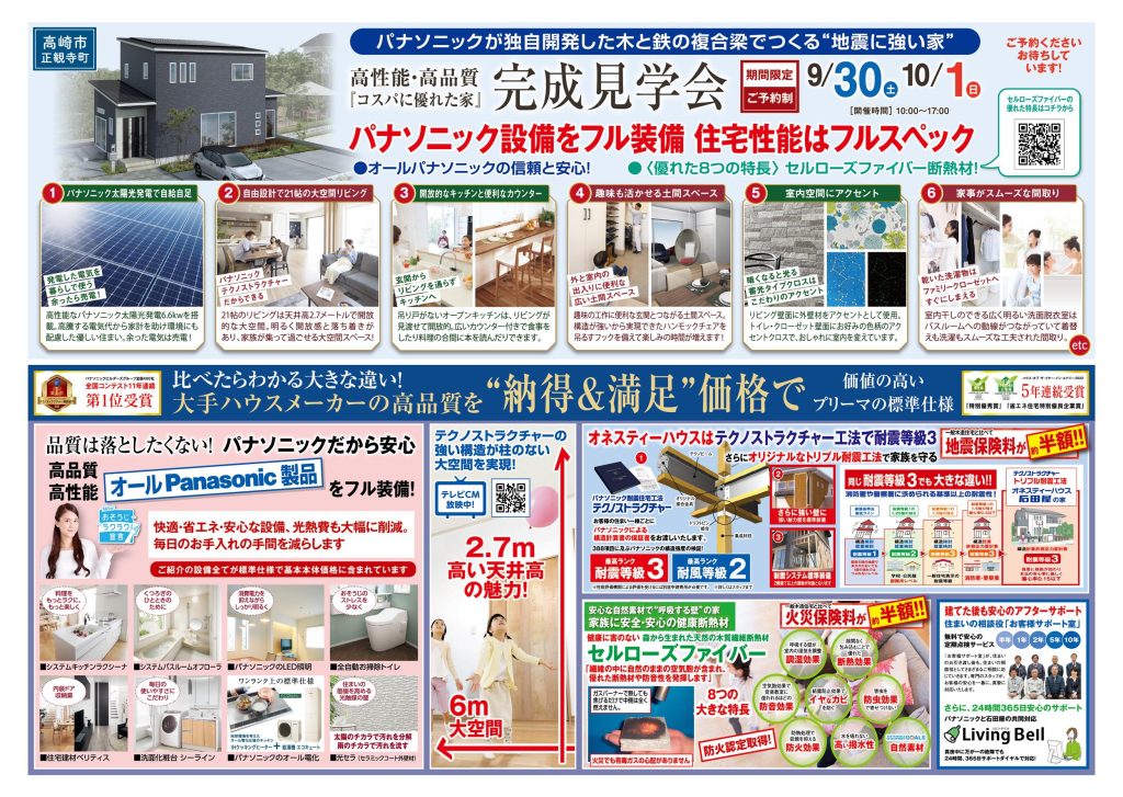高崎市正観寺町の完成見学会
