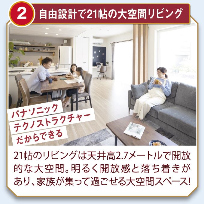 完成見学会の見どころ