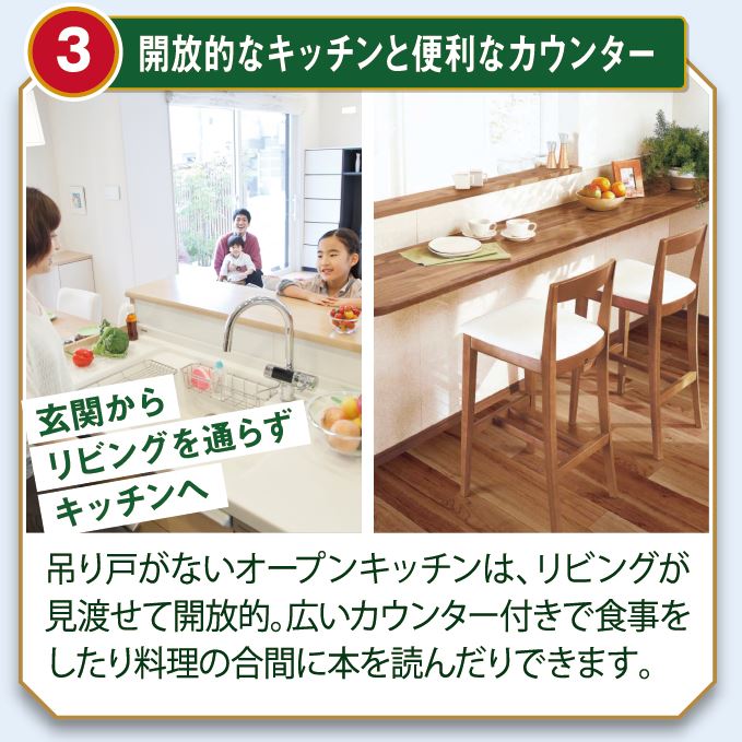 完成見学会の見どころ