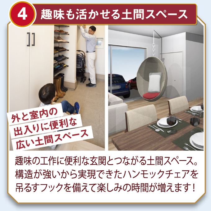 完成見学会の見どころ
