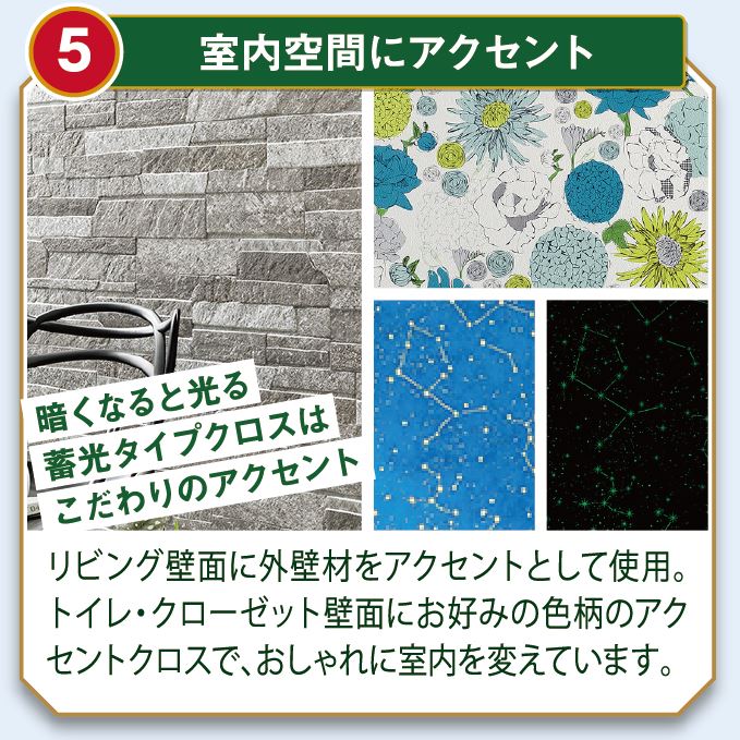 完成見学会の見どころ