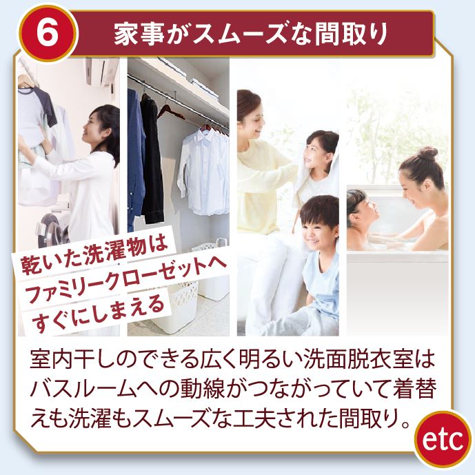 完成見学会の見どころ