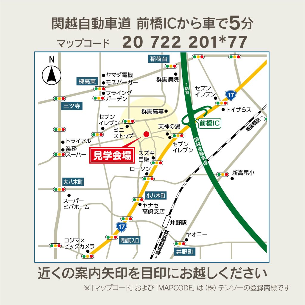 新築住宅完成見学会の場所