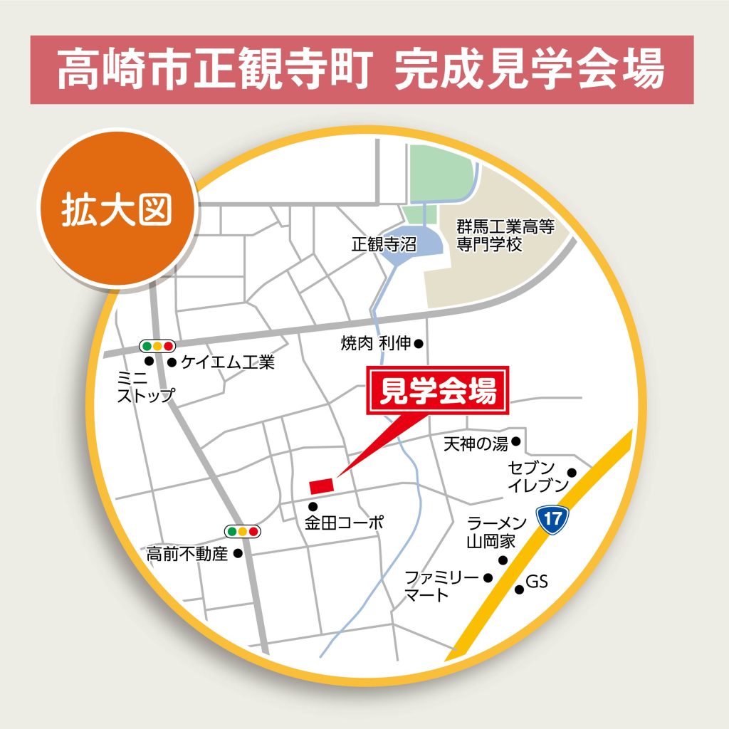 新築住宅完成見学会の場所