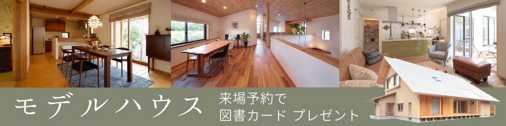 群馬 おしゃれな家