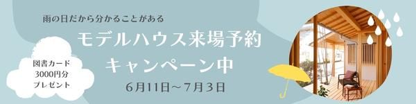 群馬　注文住宅