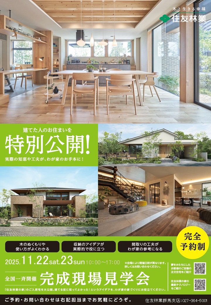 2日間の特別公開 ～30坪台の平屋を見学 ～ 1/17(土)・18(日) - 住友