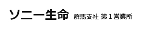 ソニー生命